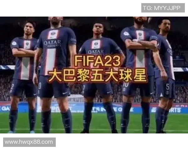 巴黎圣日耳曼新赛季球星卡全面升级 展现顶级球员风采与荣耀