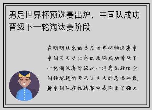 男足世界杯预选赛出炉，中国队成功晋级下一轮淘汰赛阶段