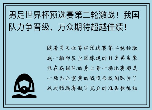 男足世界杯预选赛第二轮激战！我国队力争晋级，万众期待超越佳绩！